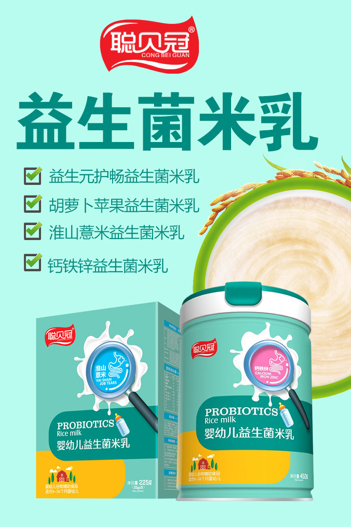 聰貝冠益生菌有機米乳.jpg 聰貝冠益生菌有機米乳.jpg