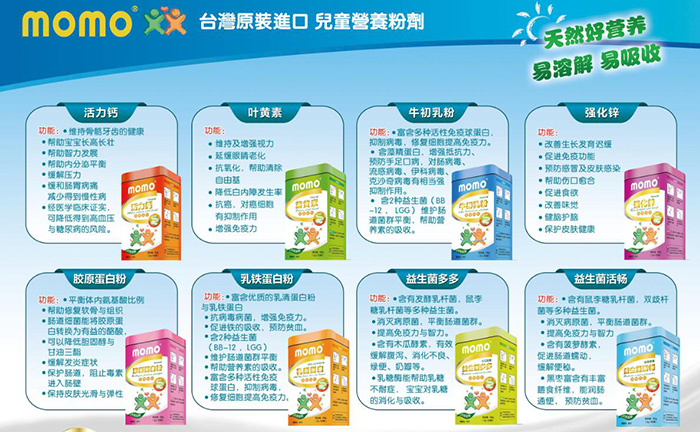 momo營(yíng)養(yǎng)品.jpg