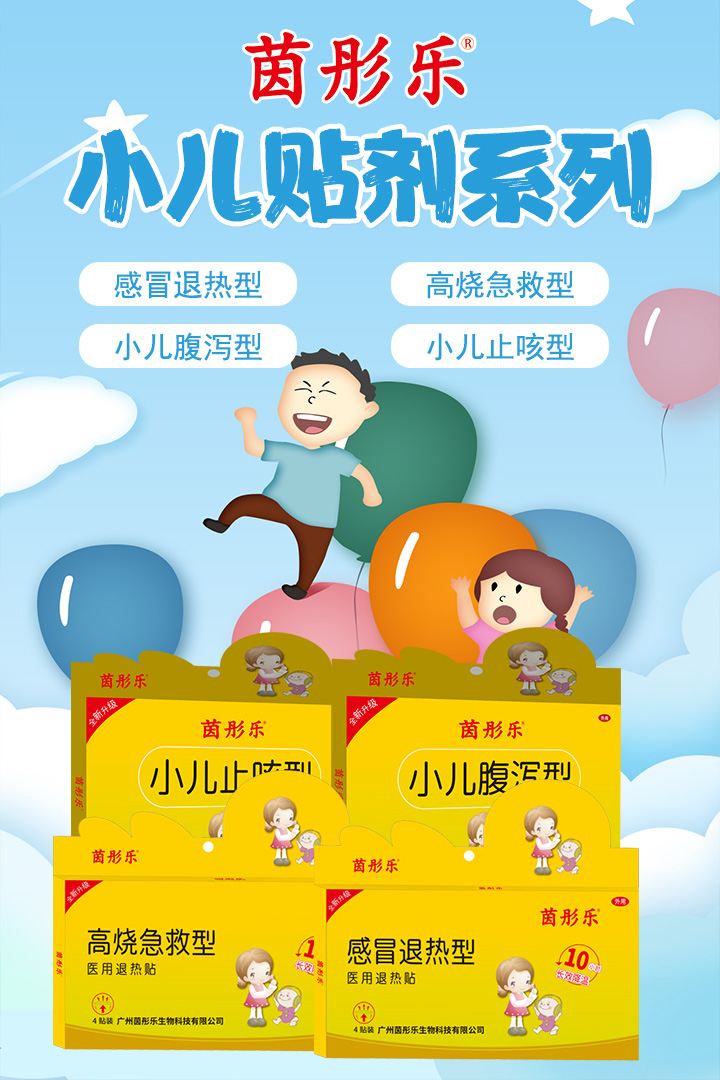 茵彤樂小兒貼劑.jpg 茵彤樂小兒貼劑.jpg