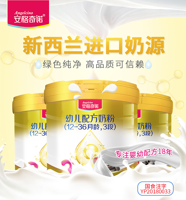 安格奇諾youe配方奶粉3段 1.jpg