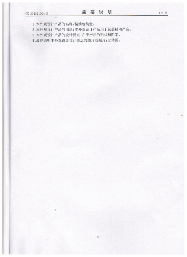 眾道妙方按摩精油-積 專利證書004.jpg