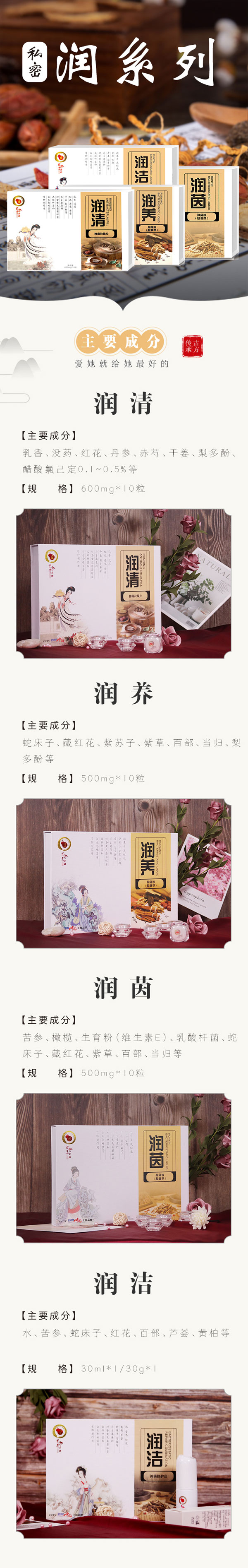 眾道妙方產(chǎn)后——潤(rùn)系列.jpg 眾道妙方產(chǎn)后——潤(rùn)系列.jpg