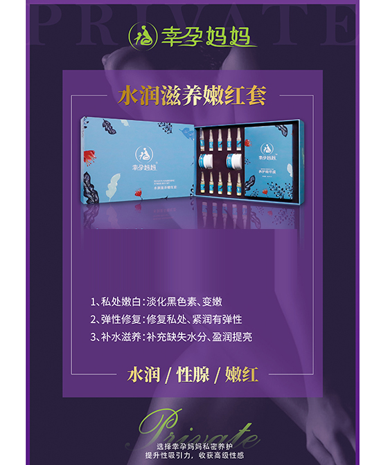 幸孕媽媽水潤(rùn)滋養(yǎng)嫩紅套.jpg 幸孕媽媽水潤(rùn)滋養(yǎng)嫩紅套.jpg
