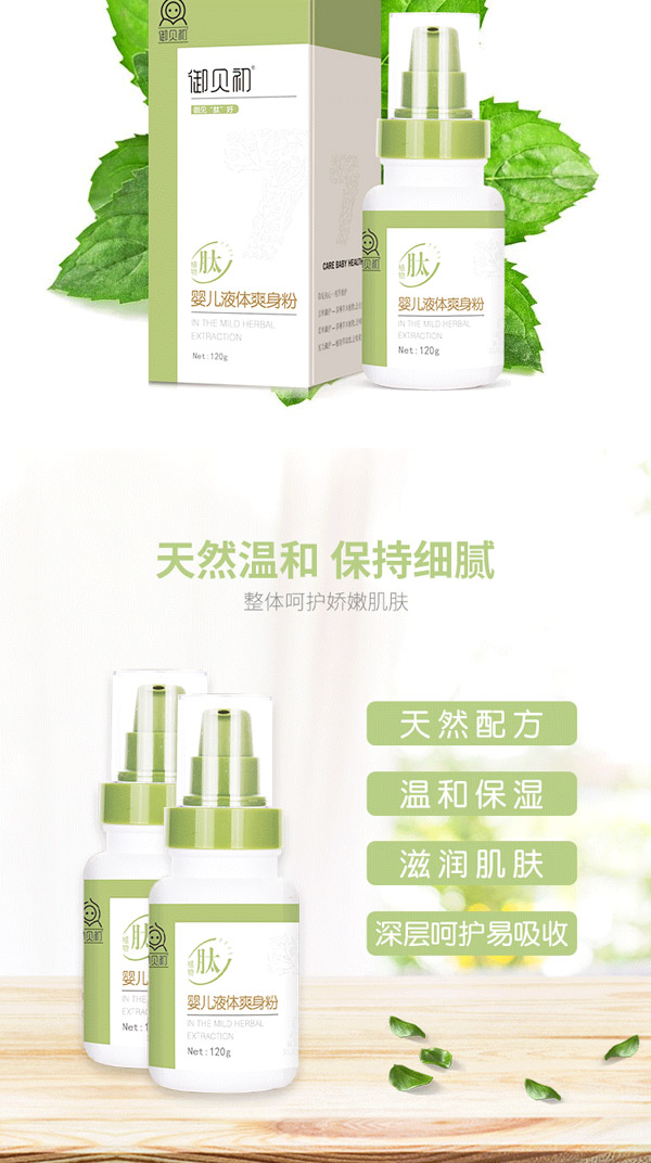 御貝初植物肽液體爽身粉4.jpg