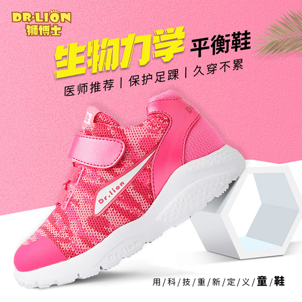 獅博士生物力學(xué)平衡鞋13