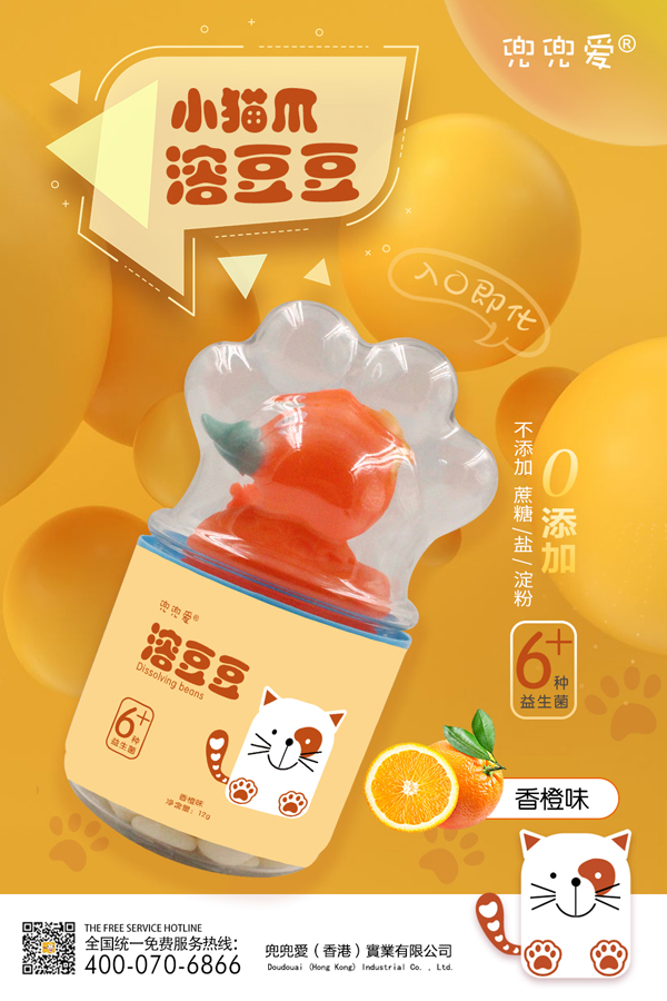 兜兜愛小貓爪溶豆豆 香橙味.jpg 兜兜愛小貓爪溶豆豆 香橙味.jpg