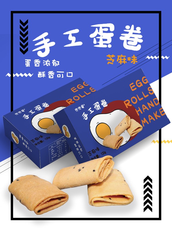 兜兜愛手工蛋卷 盒裝 芝麻味