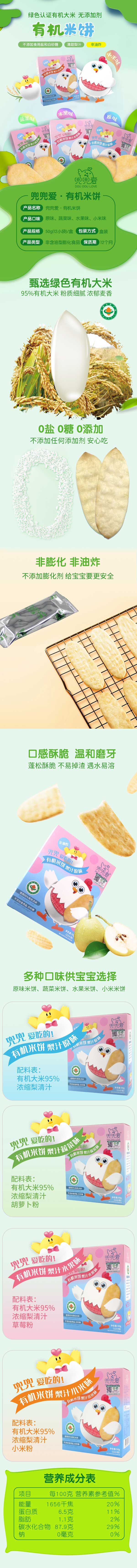 兜兜愛(ài)有機(jī)米餅詳情.jpg 兜兜愛(ài)有機(jī)米餅詳情.jpg