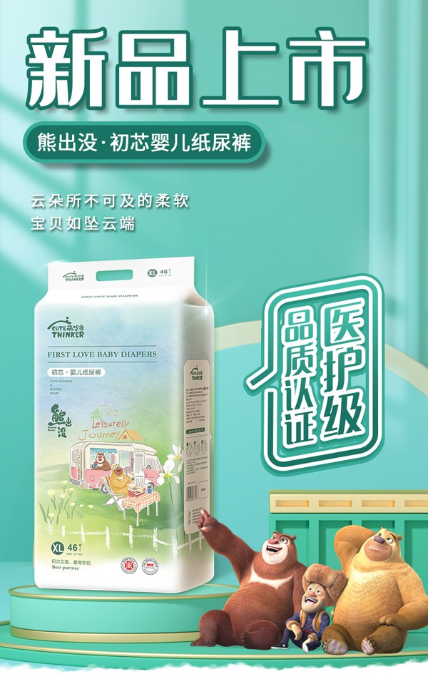 熊出沒初芯yinge紙尿褲詳情圖_01.jpg