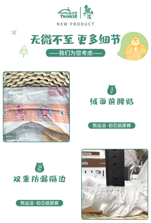 熊出沒初芯yinge紙尿褲詳情圖_08.jpg