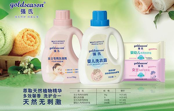強氏女士和嬰兒洗衣用品