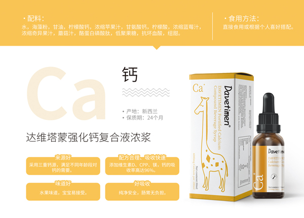 達維塔蒙強化鈣復(fù)合液濃漿.jpg 達維塔蒙強化鈣復(fù)合液濃漿.jpg