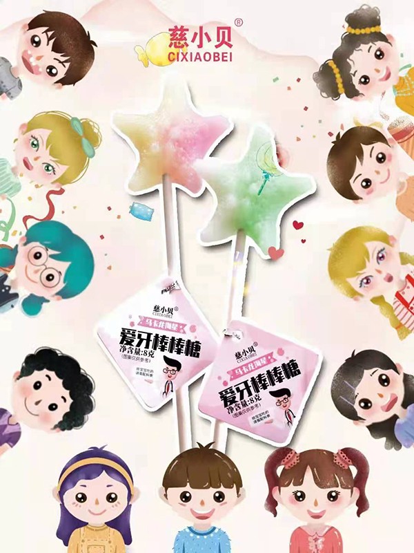 慈小貝愛(ài)牙棒棒糖2.jpg