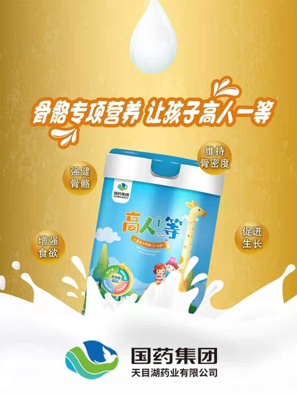 高人①等兒童成長(zhǎng)奶粉(3-14歲)800克.jpg
