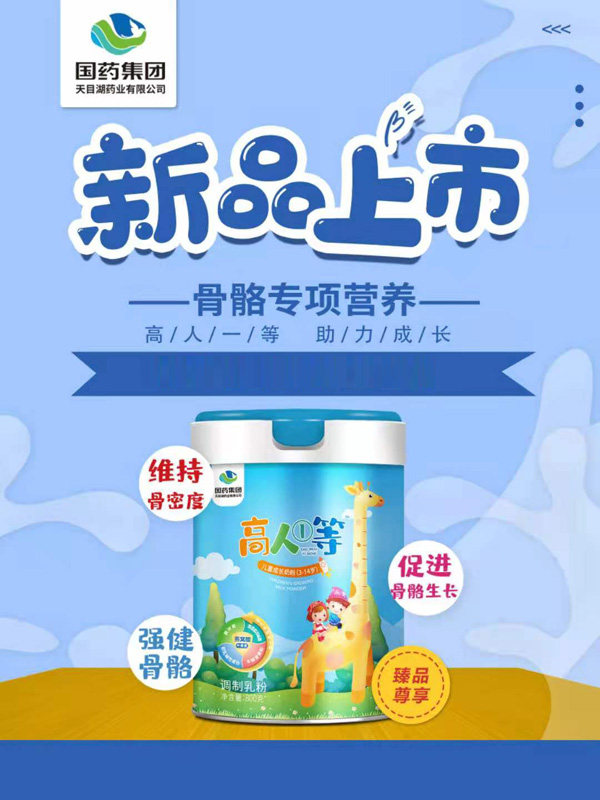 高人①等兒童成長(zhǎng)奶粉(3-14歲)圖.jpg