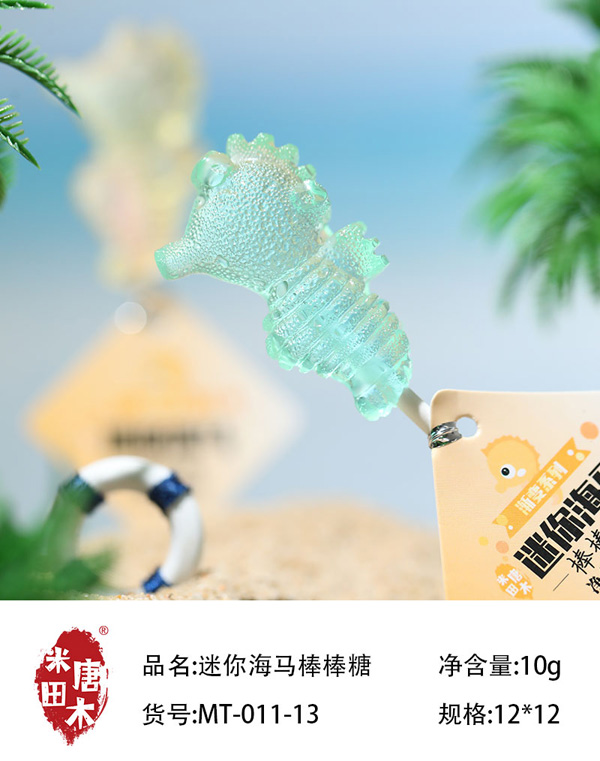 米唐田木迷你海馬棒棒糖8.jpg