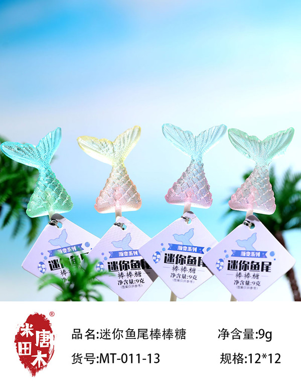 米唐田木迷你魚尾棒棒糖9.jpg