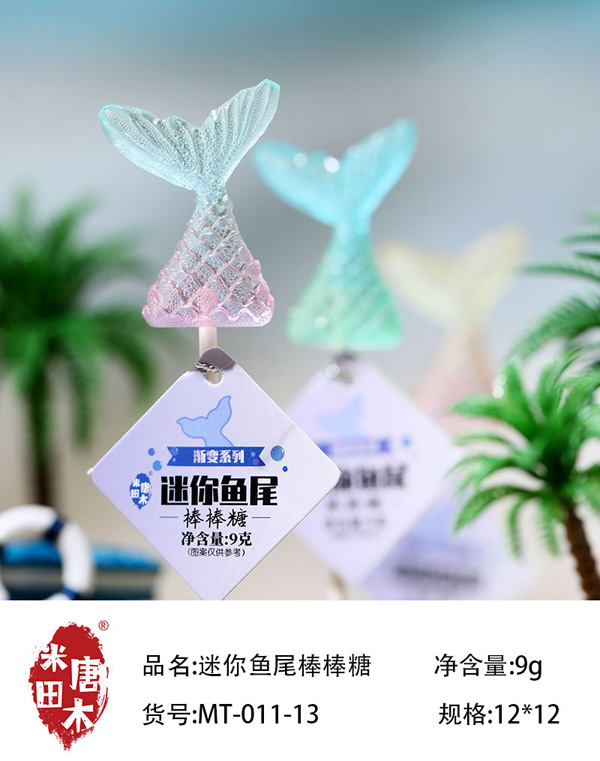米唐田木迷你魚尾棒棒糖7.jpg