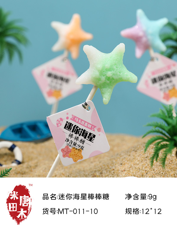 米唐田木馬卡龍迷你海星棒棒糖4.jpg