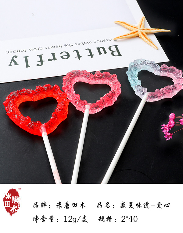 米唐田木盛夏味道-愛心棒棒糖7.jpg