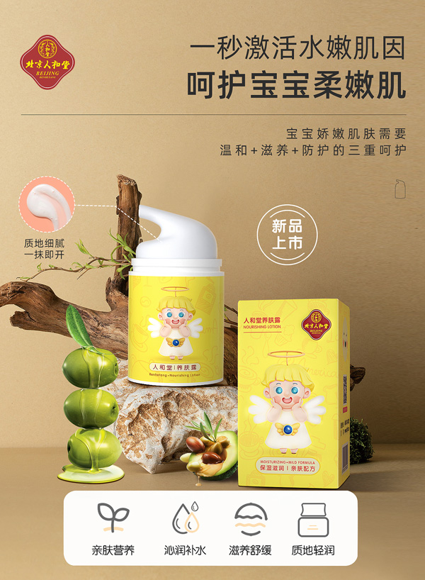 人和堂養(yǎng)膚露.jpg
