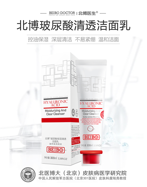 北博玻尿酸清透潔面乳