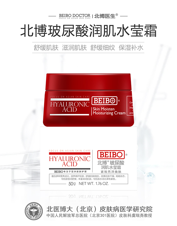 北博玻尿酸潤(rùn)肌水瑩霜