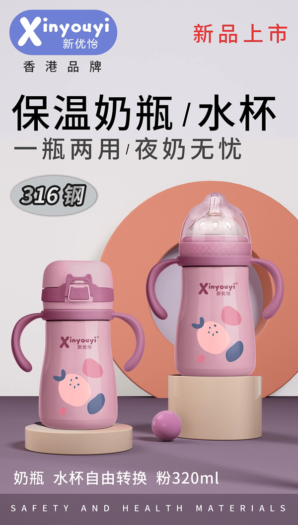 新優(yōu)怡保溫奶瓶 粉色320ml.jpg 新優(yōu)怡保溫奶瓶 粉色320ml.jpg