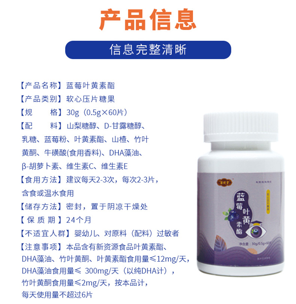 醫(yī)說堂藍(lán)莓葉黃素脂軟心壓片糖果詳情圖_08.jpg