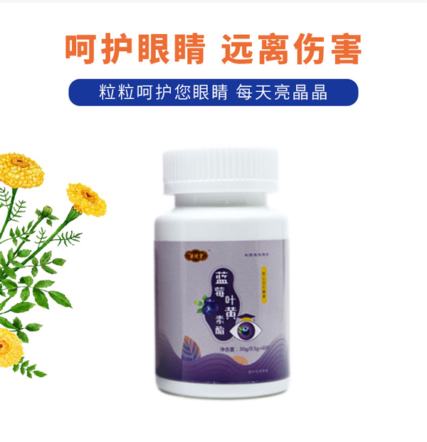 醫(yī)說堂藍(lán)莓葉黃素脂軟心壓片糖果詳情圖_04.jpg