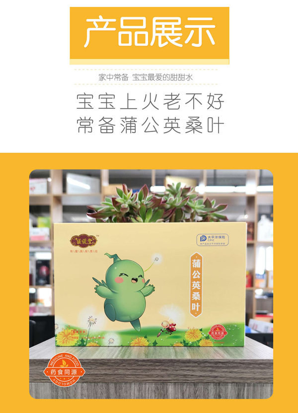 醫(yī)說堂蒲公英桑葉固體飲料詳情圖_09.jpg