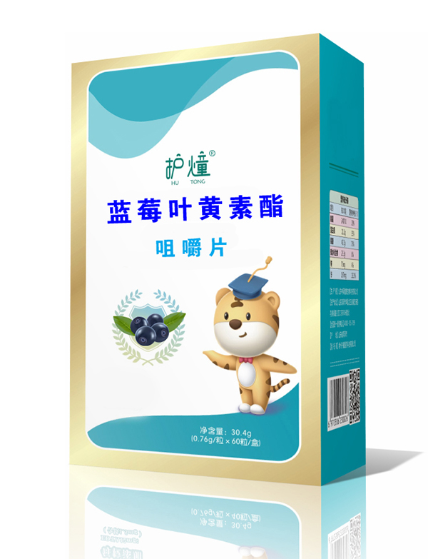 護(hù)燑藍(lán)莓葉黃素酯咀嚼片.jpg 護(hù)燑藍(lán)莓葉黃素酯咀嚼片.jpg