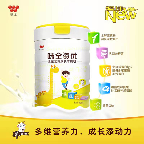 味全資優(yōu)兒童營(yíng)養(yǎng)成長(zhǎng)羊奶粉.jpg 味全資優(yōu)兒童營(yíng)養(yǎng)成長(zhǎng)羊奶粉.jpg