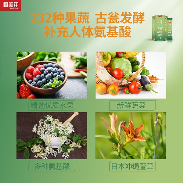 植美纖夜間酵素復(fù)合益生菌果蔬粉2.jpg
