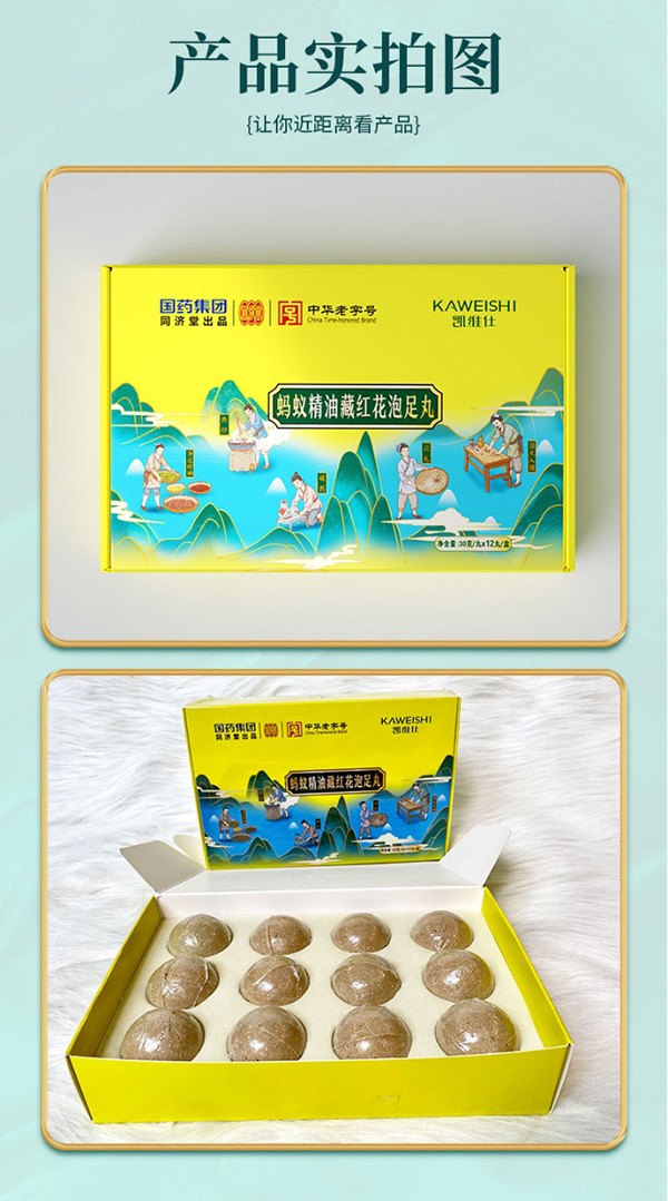 國藥集團(tuán)同濟(jì)堂出品螞蟻精油藏紅花泡足丸5.jpg
