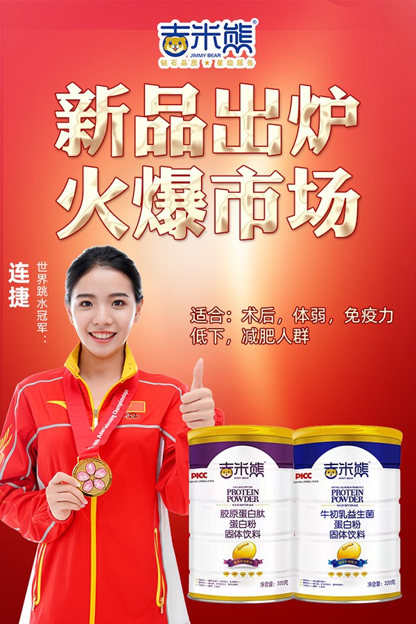 吉米熊蛋白粉系列.jpg