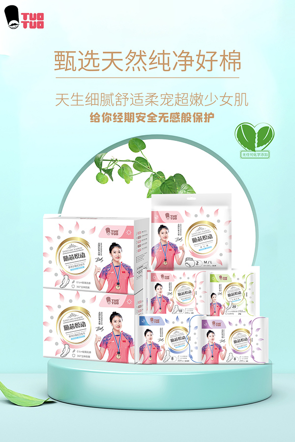 TUOTUO隨芯悅動(dòng)懸浮沙漏式衛(wèi)生巾招商.jpg TUOTUO隨芯悅動(dòng)懸浮沙漏式衛(wèi)生巾招商.jpg