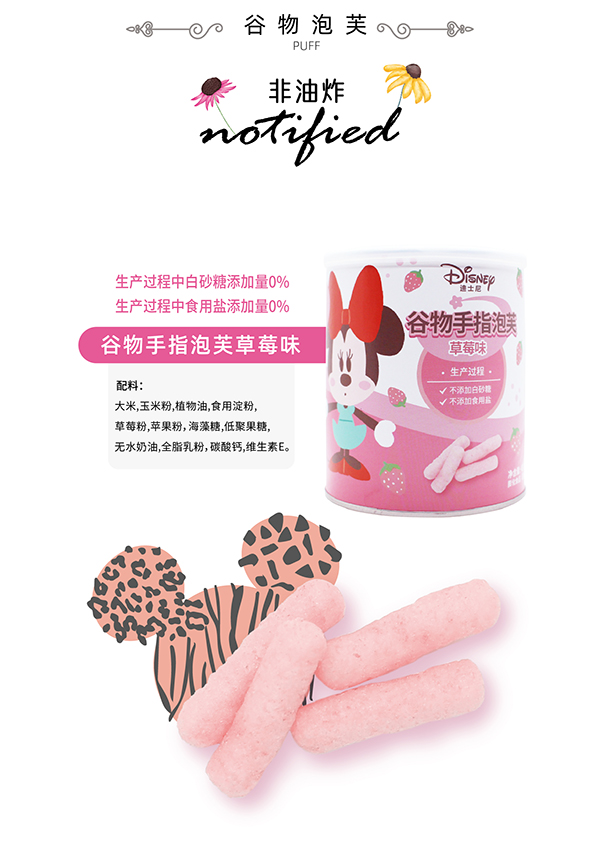 多彩寶貝谷物手指泡芙草莓味