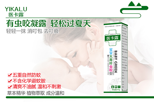 醫(yī)卡露寶寶大青葉蟲(chóng)咬型抑菌凝膠海報(bào).jpg