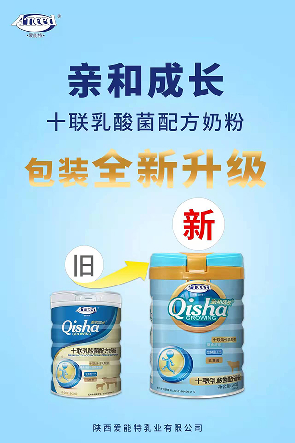 愛能特親和成長十聯(lián)乳酸菌配方奶粉.jpg 愛能特親和成長十聯(lián)乳酸菌配方奶粉.jpg