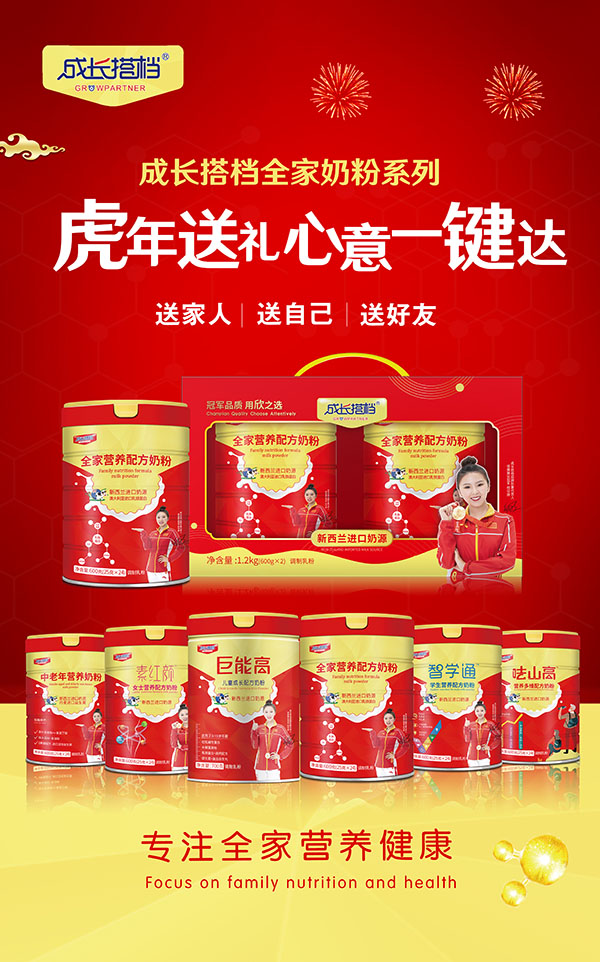 成長搭檔全家營養(yǎng)奶粉.jpg 成長搭檔全家營養(yǎng)奶粉.jpg
