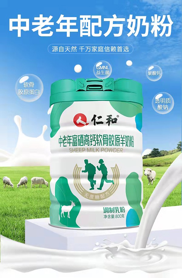 仁和中老年富硒高鈣軟骨膠原羊奶粉4.jpg