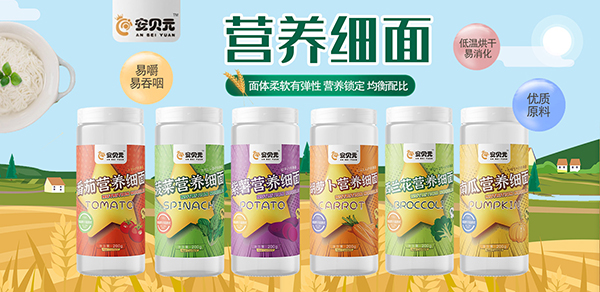 安貝元營(yíng)養(yǎng)細(xì)面.jpg 安貝元營(yíng)養(yǎng)細(xì)面.jpg