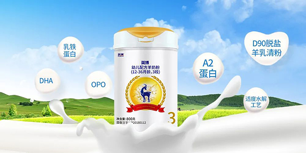 品類紅利進一步釋放 2022年英博羊奶粉邁向高質量發(fā)展新階段1.jpg 品類紅利進一步釋放 2022年英博羊奶粉邁向高質量發(fā)展新階段1.jpg