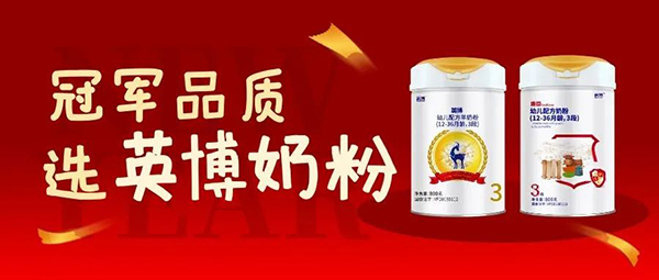 品類紅利進一步釋放 2022年英博羊奶粉邁向高質量發(fā)展新階段3.jpg 品類紅利進一步釋放 2022年英博羊奶粉邁向高質量發(fā)展新階段3.jpg