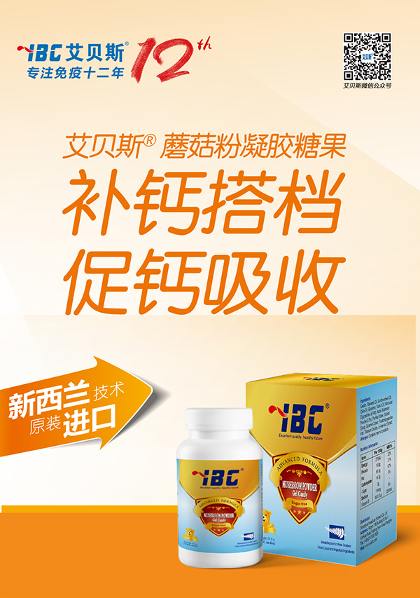 艾貝斯蘑菇粉凝膠糖果2.jpg 艾貝斯蘑菇粉凝膠糖果2.jpg