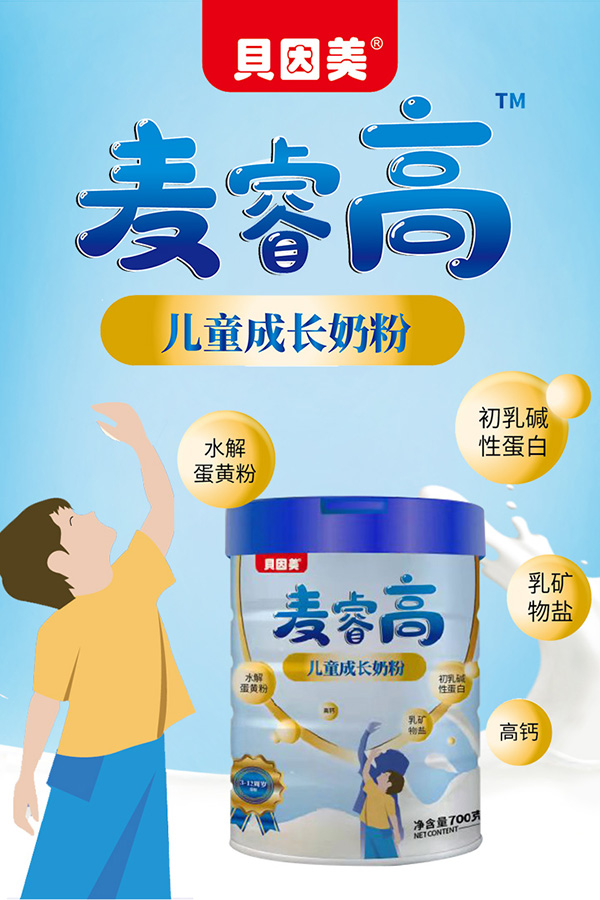 貝因美麥睿高兒童成長奶粉.jpg 貝因美麥睿高兒童成長奶粉.jpg