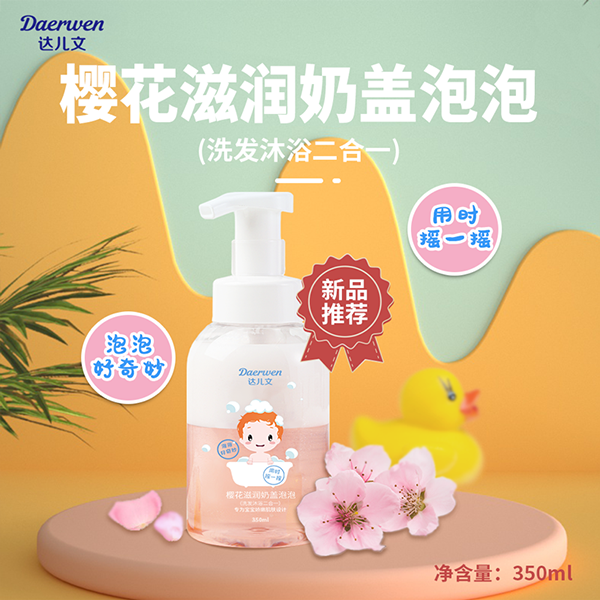 達(dá)兒文櫻花滋潤(rùn)奶蓋泡泡.png