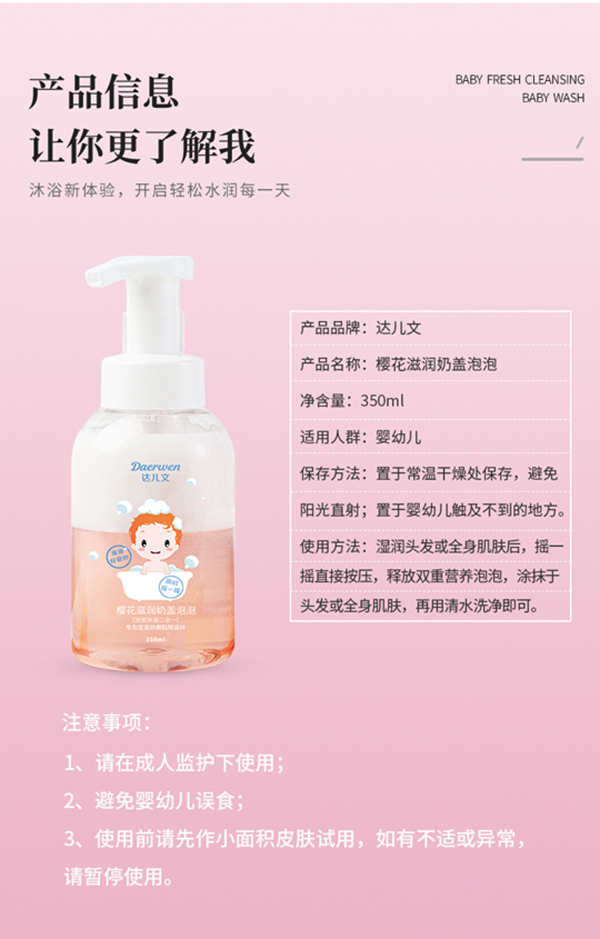 達(dá)兒文櫻花滋潤(rùn)奶蓋泡泡詳情頁_07.jpg
