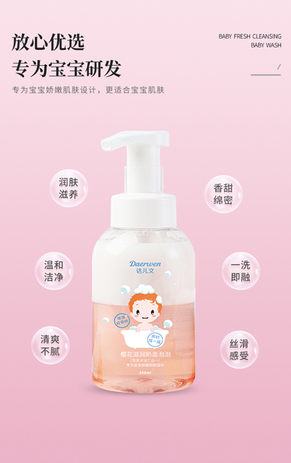 達(dá)兒文櫻花滋潤(rùn)奶蓋泡泡詳情頁_03.jpg